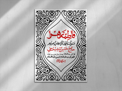 اطلاعیه-لایه-باز-شهادت-حضرت-زهرا-(س)+-استوری-شبکه-های-اجتماعی