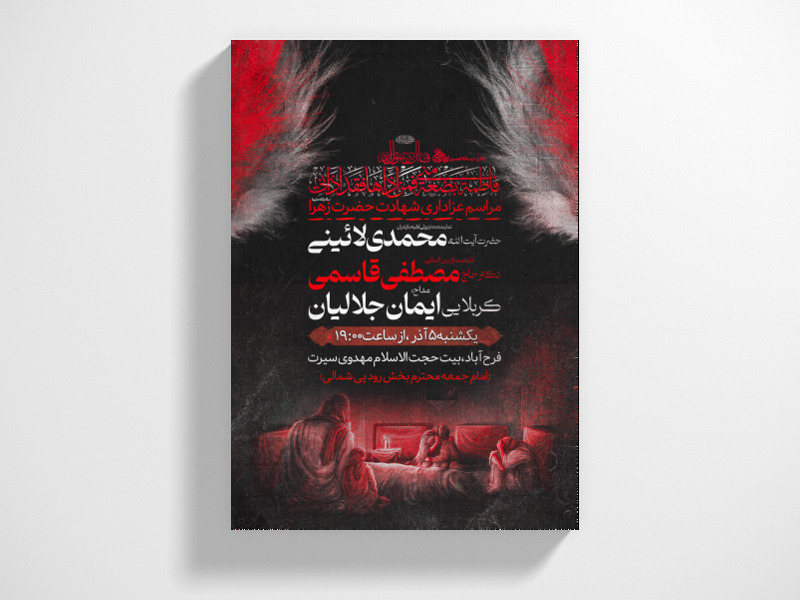 تراکت-لایه-باز-شهادت-حضرت-زهرا-س