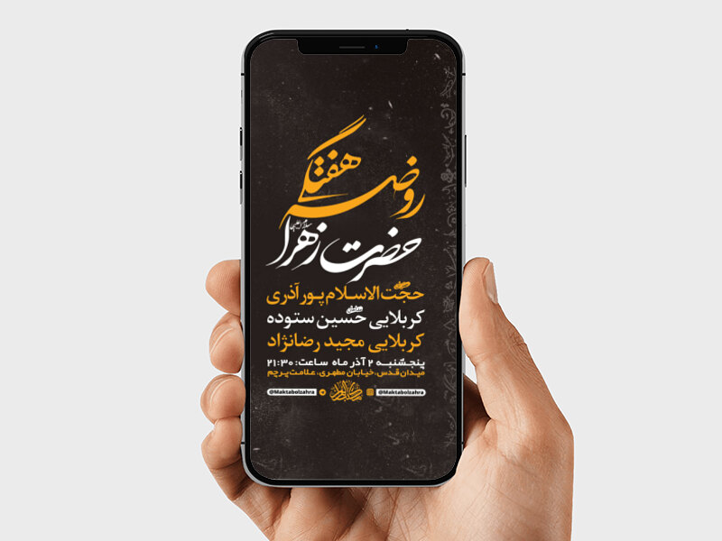 روضه-هفتگی-حضرت-فاطمه-زهرا-س