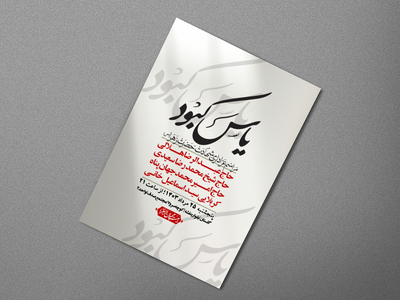اطلاعیه-لایه-باز-شهادت-حضرت-زهرا-(س)+-استوری-شبکه-های-اجتماعی