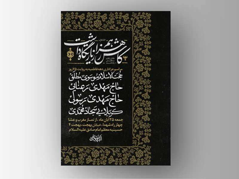 طرح-لایه-باز-فاطمیه-75-روز
