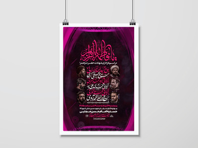 اطلاعیه-عزاداری-دهه-اول-فاطمیه-1403-