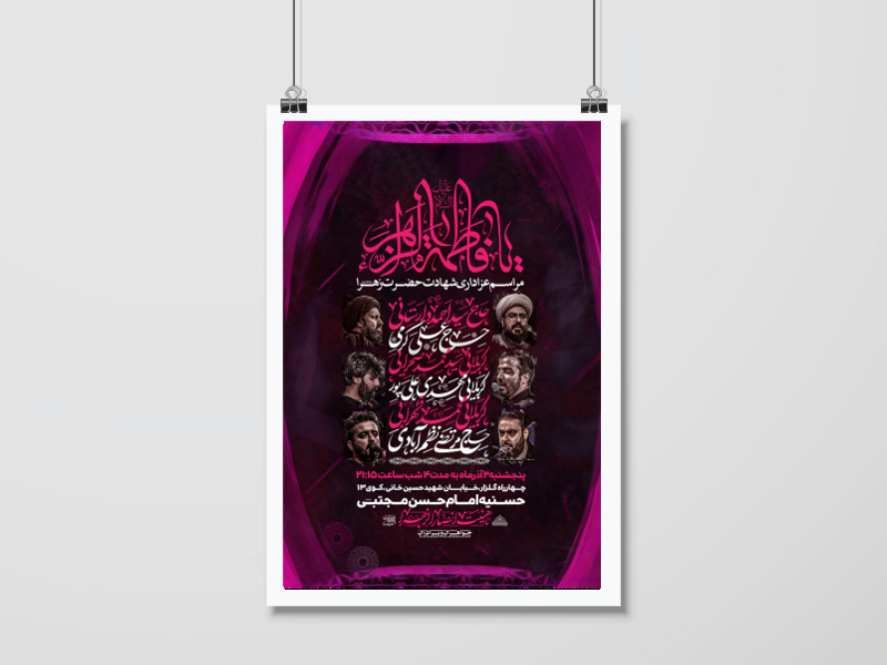 اطلاعیه-عزاداری-دهه-اول-فاطمیه-1403-