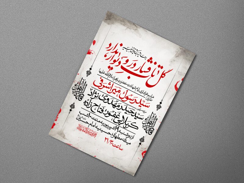 اطلاعیه-عزاداری-ایام-شهادت-حضرت-زهرا-سلام-الله-علیها
