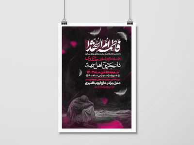 اطلاعیه-عزاداری-فاطمیه-1403