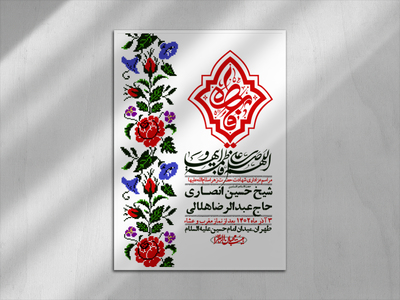 اطلاعیه-لایه-باز-شهادت-حضرت-زهرا-(س)