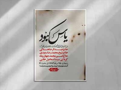 اطلاعیه-لایه-باز-شهادت-حضرت-زهرا-(س)+-استوری-شبکه-های-اجتماعی