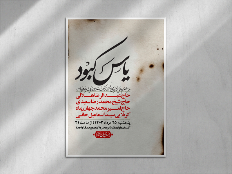 اطلاعیه-لایه-باز-شهادت-حضرت-زهرا-(س)+-استوری-شبکه-های-اجتماعی