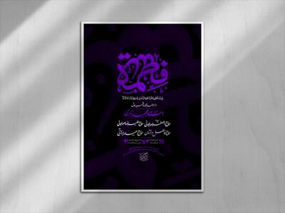 حضرت-زهرا-س