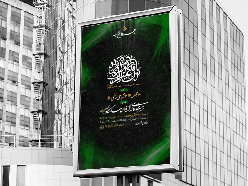 اطلاعیه-لایه-باز-دهه-اول-فاطمیه