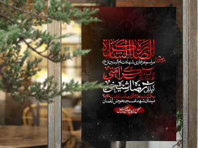 لایه-باز-شهادت-حضرت-ام-البنین-(ع)