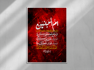 اطلاعیه-لایه-باز-شهادت-حضرت-ام-البنین-(س)+-استوری-شبکه-اجتماعی