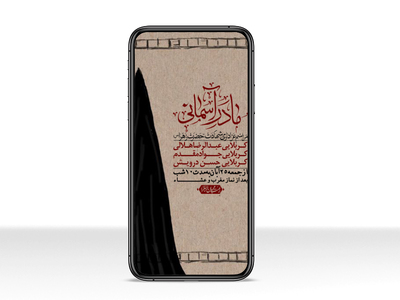 استوری-لایه-باز-شهادت-حضرت-زهرا-(س)