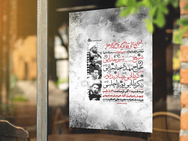 تراکت-لایه-باز-شهادت-حضرت-زهرا-سلام-الله-علیها