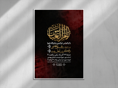 اطلاعیه-شهادت-حضرت-ام-البنین-سلام-الله-علیها