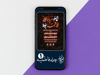 چله-فاطمیه-1---شهادت-حضرت-زهرا-(فاطمیه)-|-استوری-و-سایز-A4