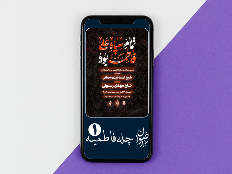 چله-فاطمیه-1---شهادت-حضرت-زهرا-(فاطمیه)-|-استوری-و-سایز-A4