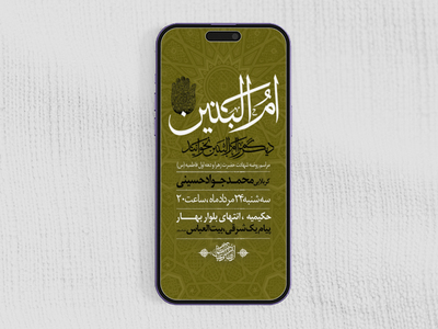 طرح-وفات-حضرت-ام-البنین(س)