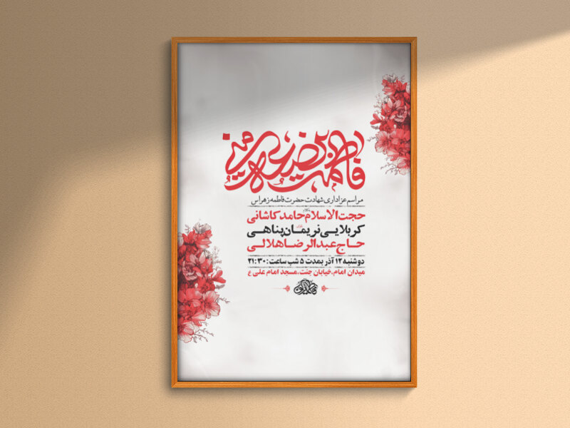 طرح-شهادت-حضرت-فاطمه-زهرا-س-فاطمیه-+-استوری