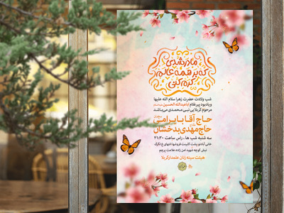 تراکت-لایه-باز-ولادت-حضرت-زهرا-س
