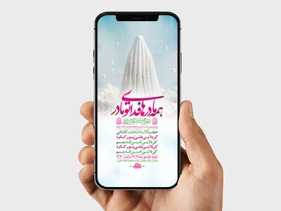 طرح-لایه-باز-جشن-ولادت-حضرت-زهرا-س