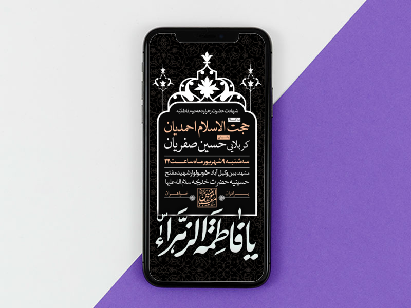 اطلاعیه-لایه-باز-دهه-فاطمیه-(س)