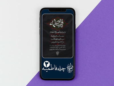 چله-فاطمیه-2---شهادت-حضرت-زهرا-(فاطمیه)-|-استوری-+-تراکت-سایز-A4