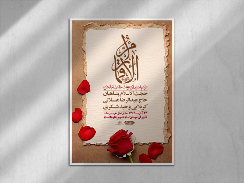 اطلاعیه-لایه-باز-وفات-حضرت-ام-البنین-(س)+-استوری-شبکه-اجتماعی