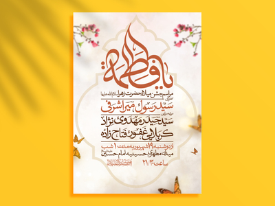 طرح-اطلاعیه-ولادت-حضرت-زهرا-سلام-الله-علیها