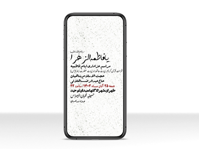 استوری-لایه-باز-شهادت-حضرت-زهرا-(س)