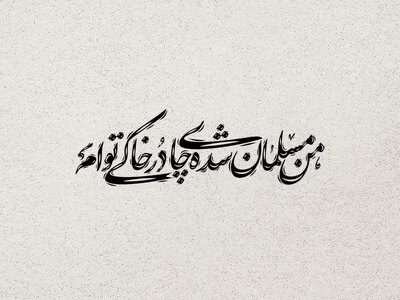 تایپوگرافی-حضرت-زهرا-