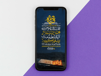تراکت-لایه-باز-شهادت-حضرت-زهرا-س