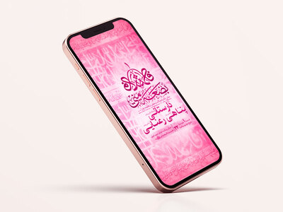 طرح-لایه-باز-جشن-ولادت-حضرت-فاطمه-زهرا-س