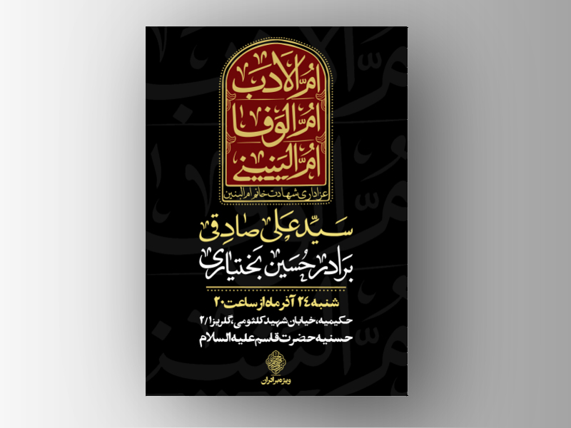 طرح-لایه-باز-وفات-حضرت-ام-البنین-سلام-الله-علیها،سایز-استوری-و-پست