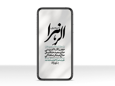 استوری-لایه-باز-شهادت-حضرت-زهرا-(س)