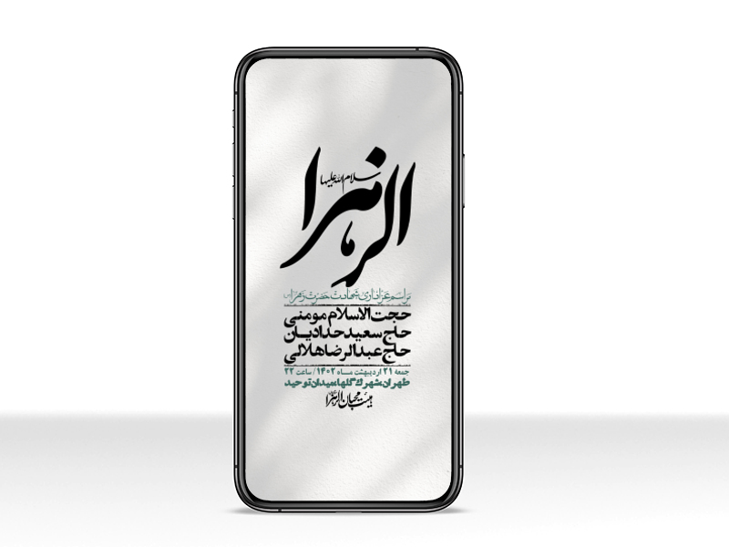 استوری-لایه-باز-شهادت-حضرت-زهرا-(س)