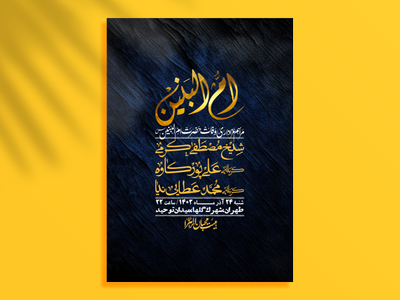 اطلاعیه-لایه-باز-شهادت-حضرت-ام-البنین-(س)+-استوری-شبکه-اجتماعی