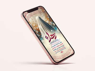 طرح-لایه-باز-جشن-ولادت-حضرت-فاطمه-زهرا-س