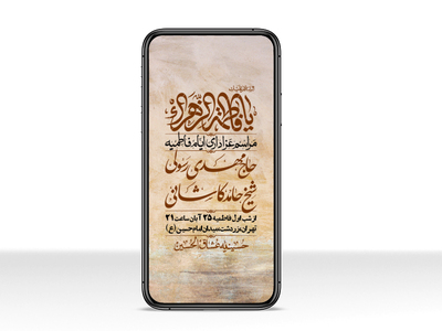 استوری-لایه-باز-شهادت-حضرت-زهرا-(س)
