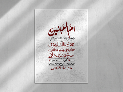 اطلاعیه-لایه-باز-شهادت-حضرت-ام-البنین-(س)+-استوری-شبکه-اجتماعی