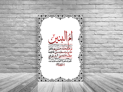 اطلاعیه-لایه-باز-شهادت-حضرت-ام-البنین-(س)+-استوری-شبکه-اجتماعی