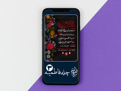 چله-فاطمبه-3---شهادت-حضرت-زهرا-|-سایز-استوری-+-سایز-A4