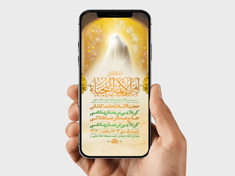 طرح-لایه-باز-جشن-ولادت-حضرت-زهرا-س