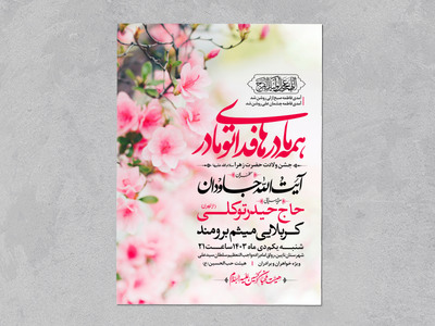 طرح-اطلاعیه-ولادت-حضرت-زهرا-سلام-الله-علیها
