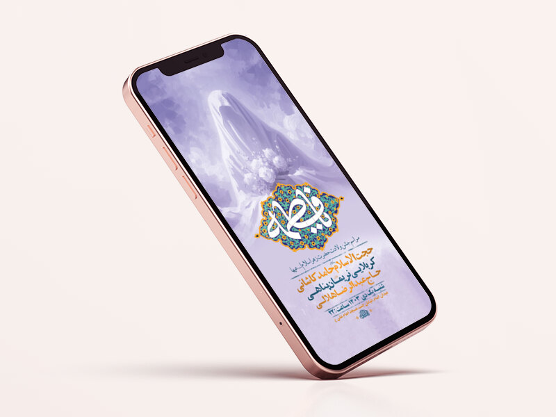 طرح-لایه-باز-جشن-ولادت-حضرت-زهرا-س