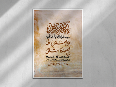 اطلاعیه-لایه-باز-شهادت-حضرت-زهرا-(س)+-استوری-شبکه-های-اجتماعی