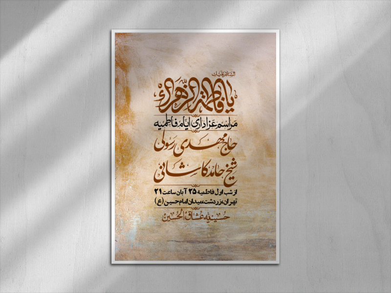 اطلاعیه-لایه-باز-شهادت-حضرت-زهرا-(س)+-استوری-شبکه-های-اجتماعی