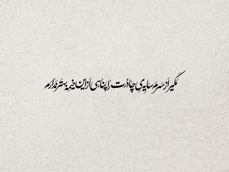 تایپوگرافی-حضرت-زهرا-س