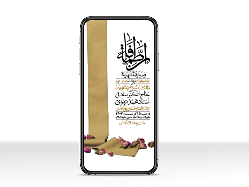 استوری-لایه-باز-شهادت-حضرت-زهرا-(س)