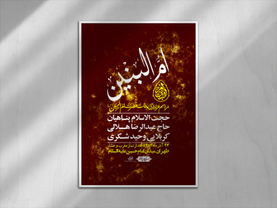 اطلاعیه-لایه-باز-شهادت-حضرت-ام-البنین-(س)+-استوری-شبکه-اجتماعی